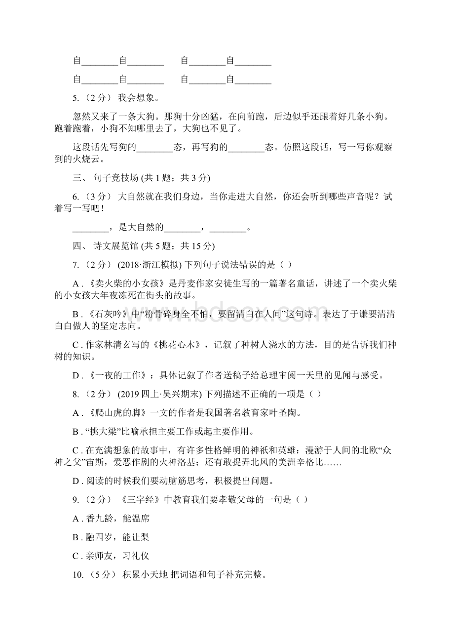 湖北省恩施土家族苗族自治州四年级下学期语文期末达标卷Word格式.docx_第2页