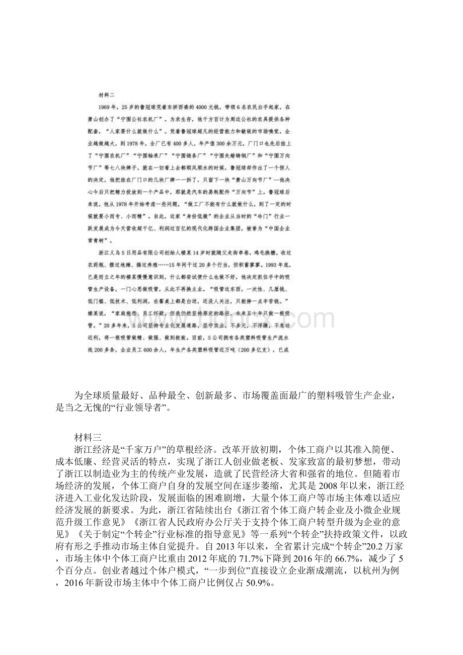 浙江公务员考试申论真题及答案.docx_第2页