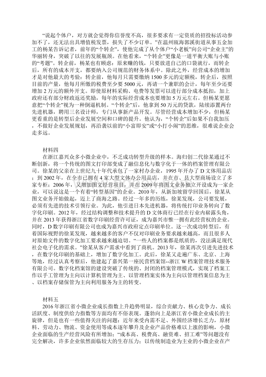 浙江公务员考试申论真题及答案.docx_第3页