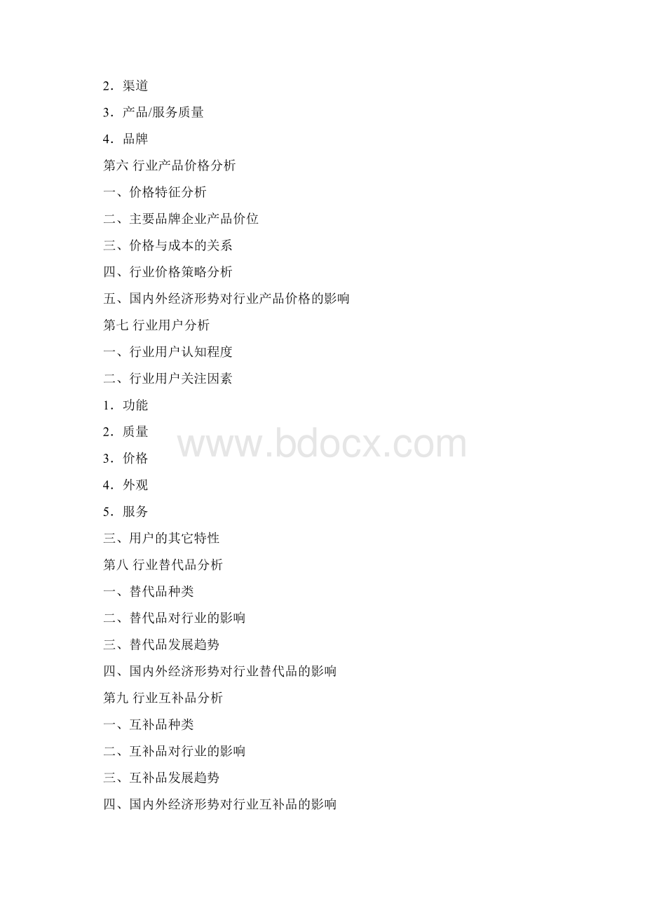 行业分析研究报告一般格式Word下载.docx_第2页