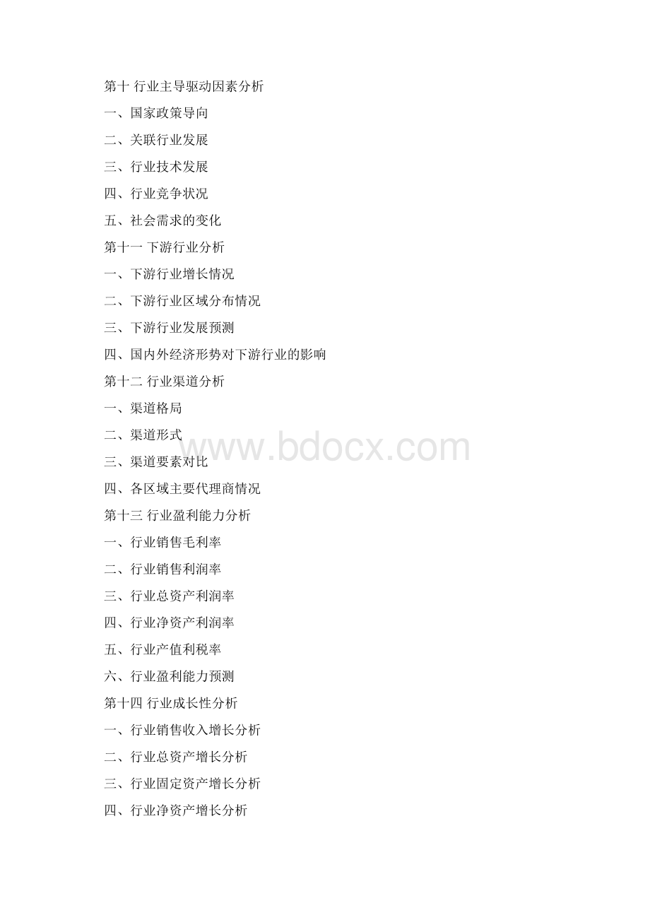 行业分析研究报告一般格式Word下载.docx_第3页