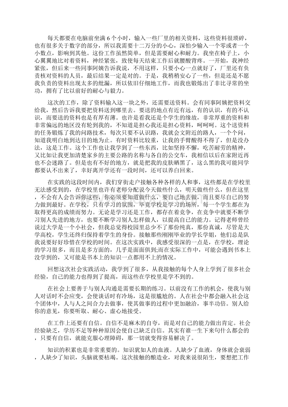 毛概实践报告范文Word文档下载推荐.docx_第2页