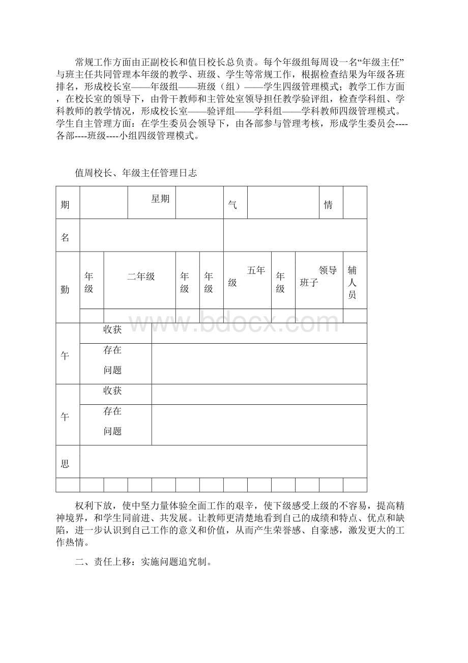 高校课堂的管理与评价.docx_第2页