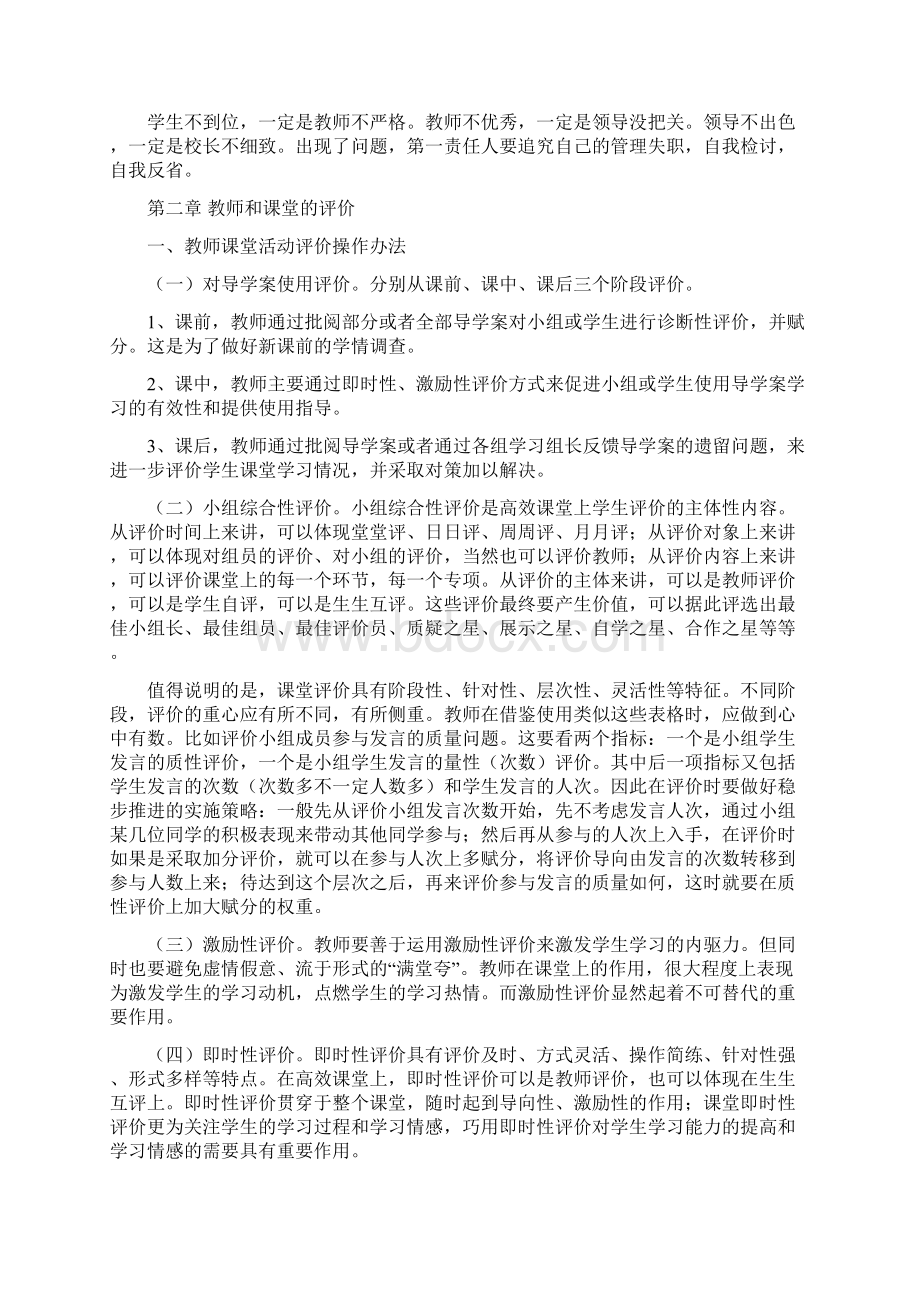 高校课堂的管理与评价.docx_第3页