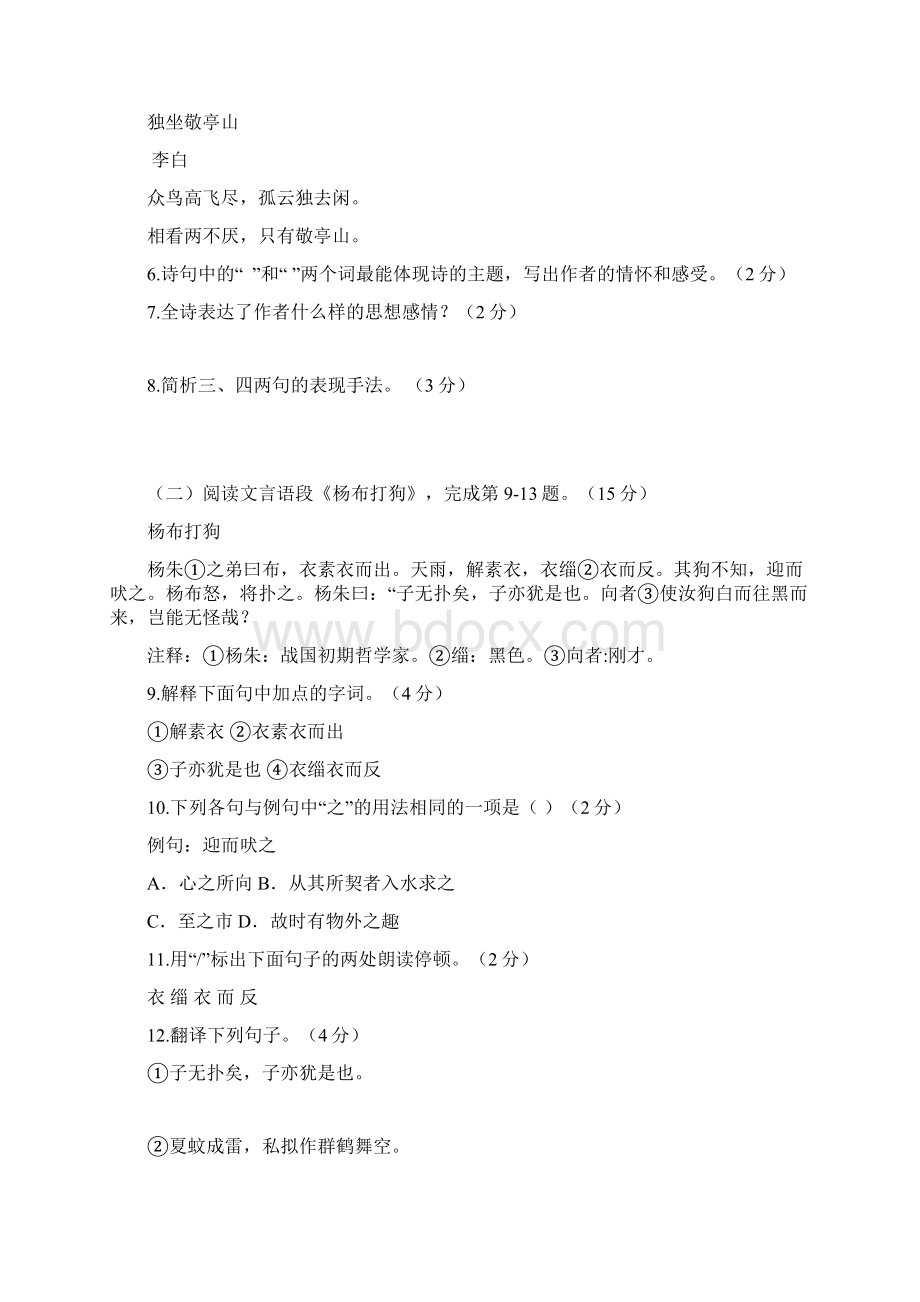 江苏省泰兴市洋思中学学年七年级语文上学期期中试题docWord下载.docx_第3页