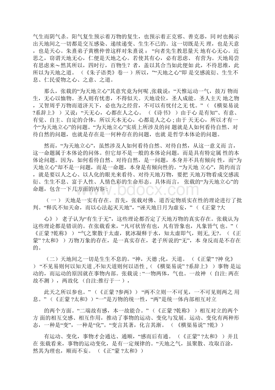 罗安宪从横渠四句看张载哲学的人文精神.docx_第2页