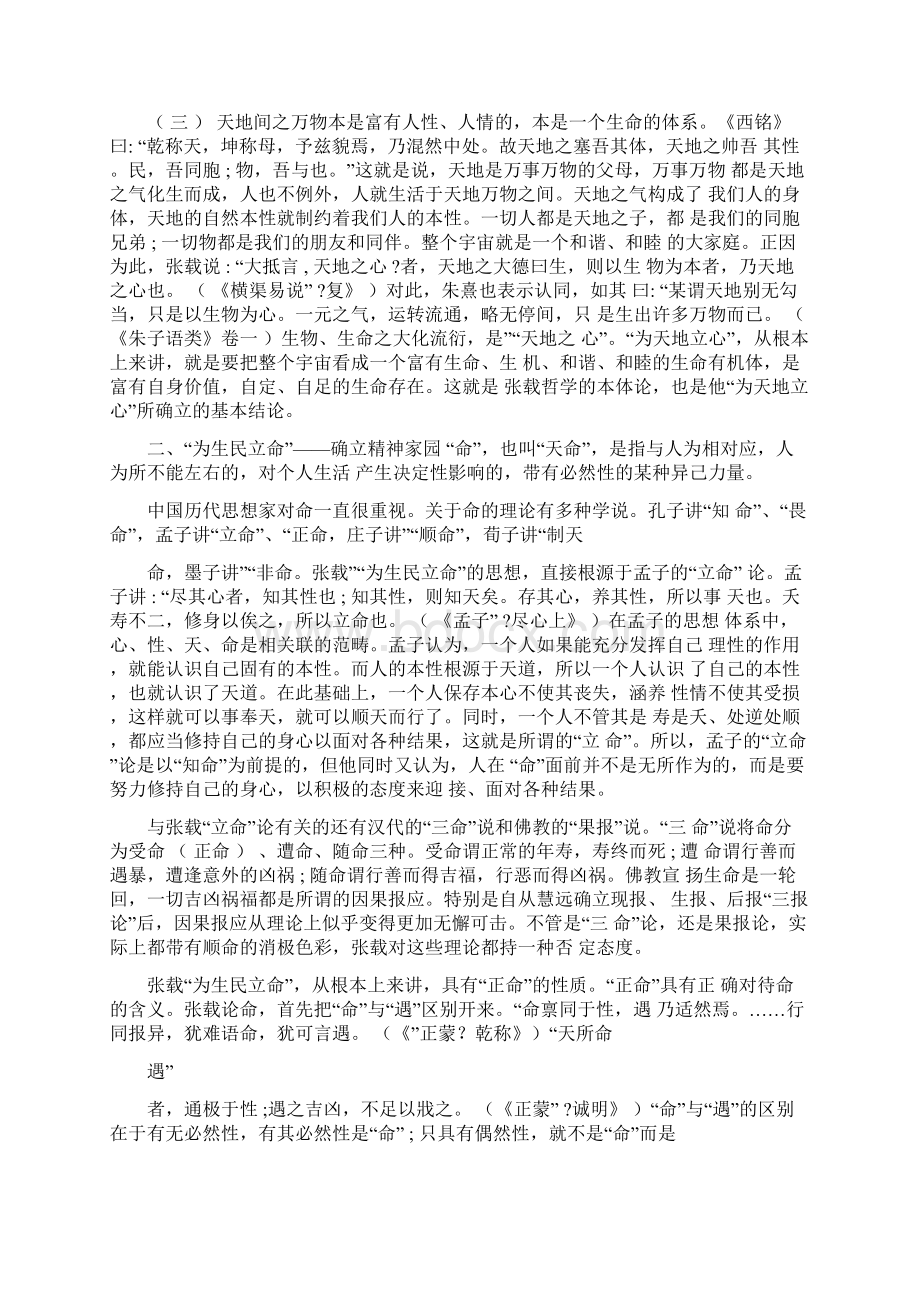 罗安宪从横渠四句看张载哲学的人文精神.docx_第3页