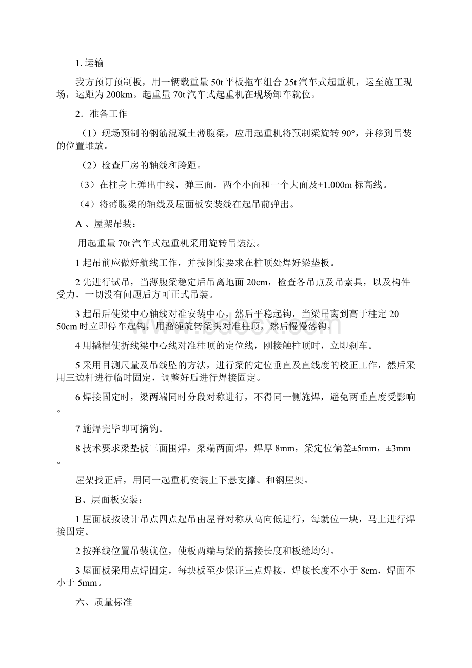 重钢硫铵仓库薄腹梁预制构件吊装方案.docx_第2页