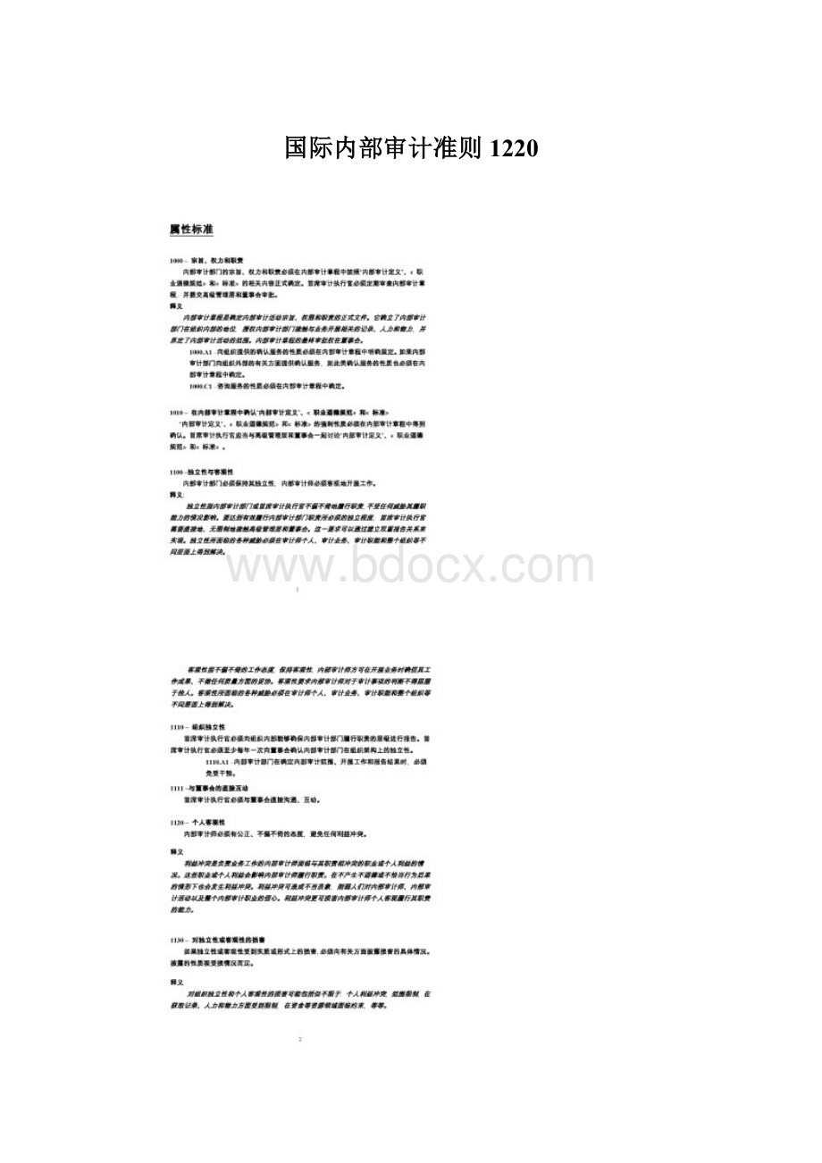 国际内部审计准则1220Word文件下载.docx_第1页