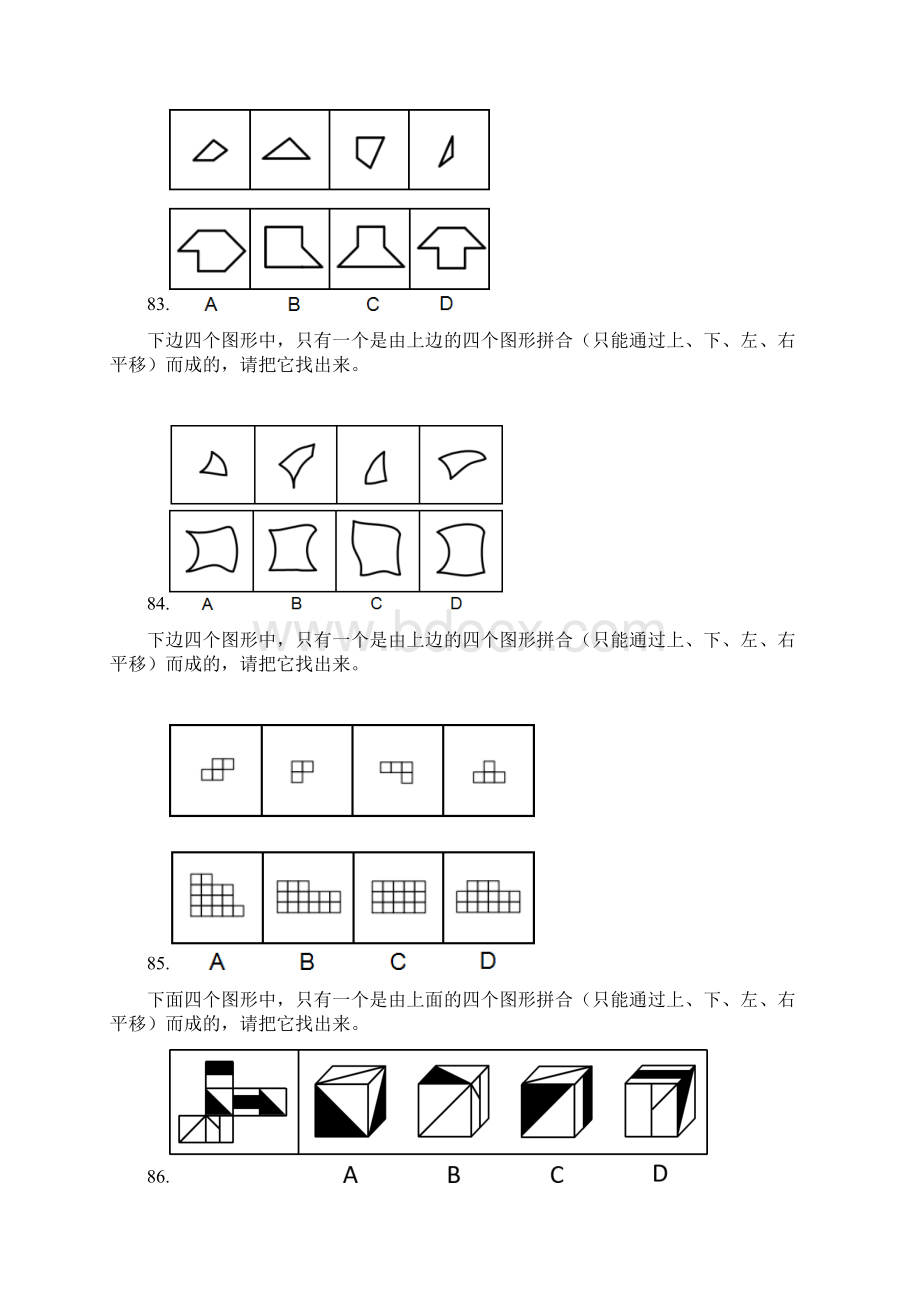 第6季判断江苏判断特色题讲义笔记文档格式.docx_第3页