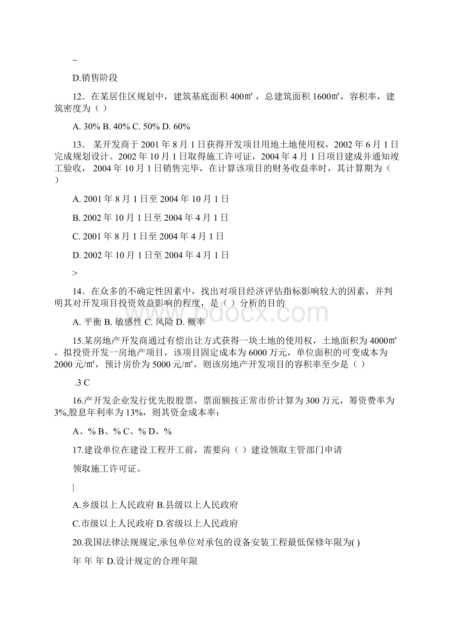 房地产开发与经营练习题文档格式.docx_第3页