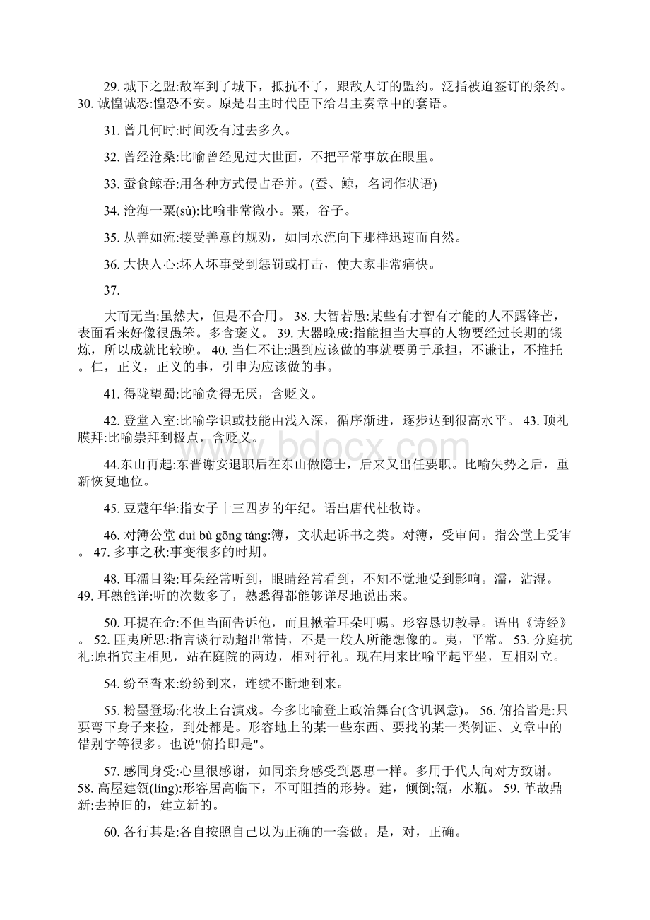 考公所有常考的词语和成语辨析总汇文档格式.docx_第2页