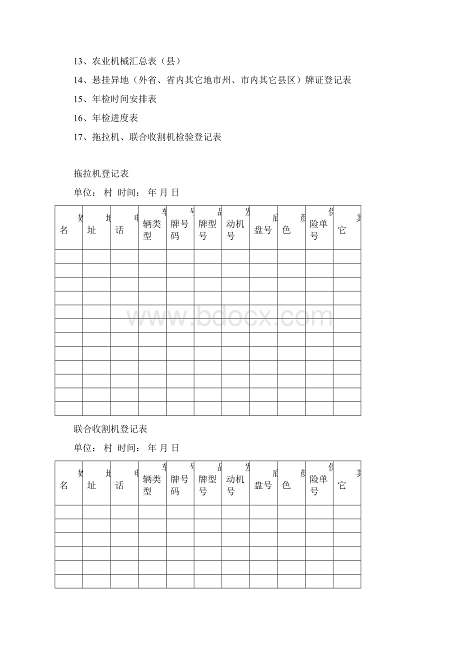 农机监理所台帐培训资料 1.docx_第2页