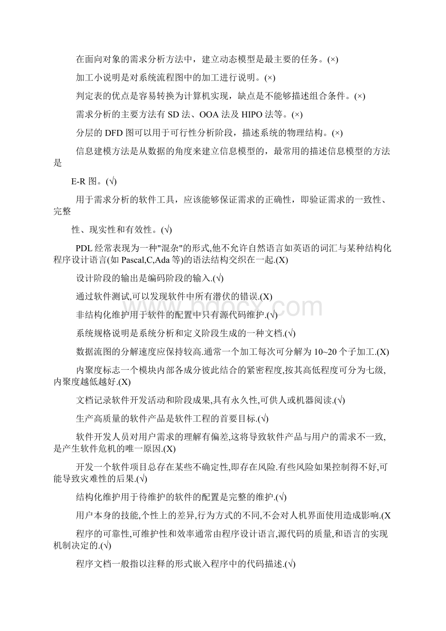 软件工程习题及参考答案.docx_第2页