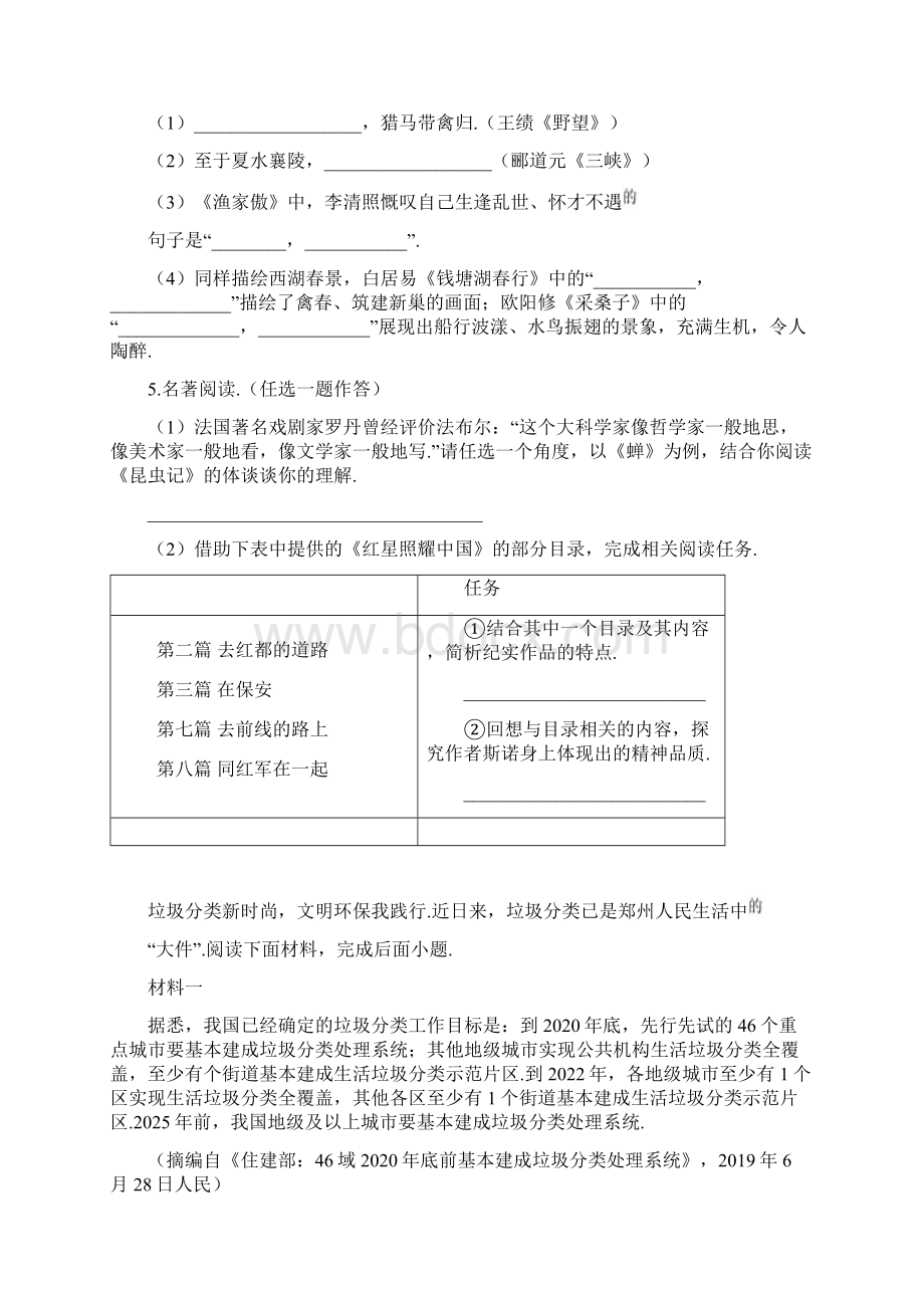 部编版语文八年级上册《期末考试题》附答案.docx_第2页