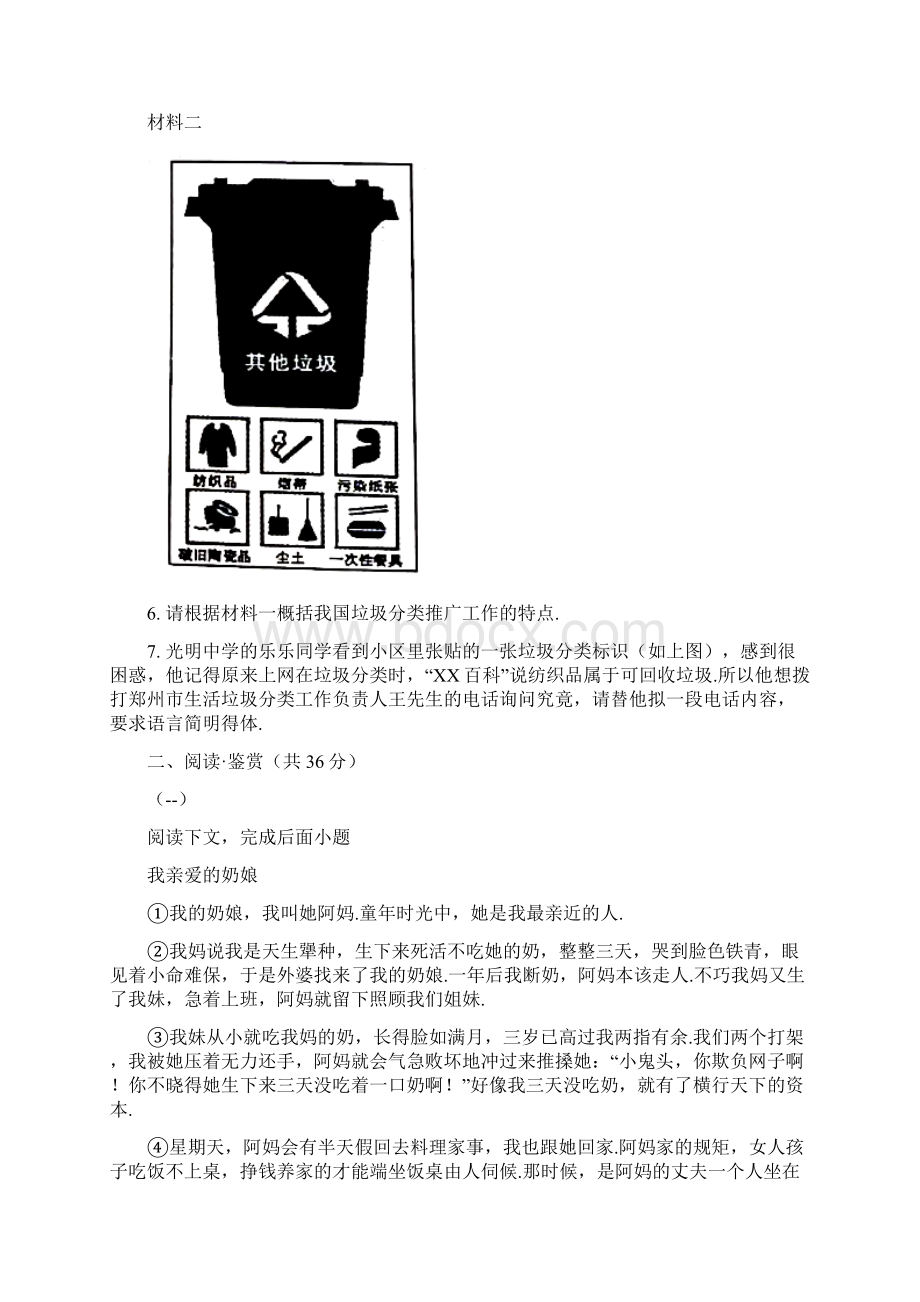 部编版语文八年级上册《期末考试题》附答案.docx_第3页