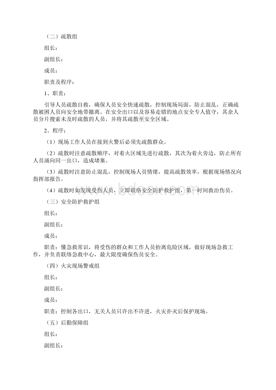 村消防应急预案.docx_第2页