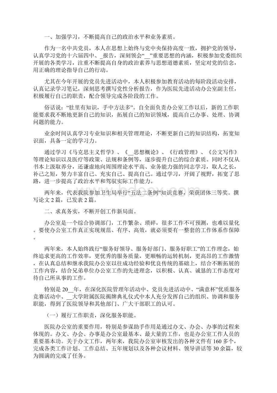 最新医院中层干部述职报告范文.docx_第2页