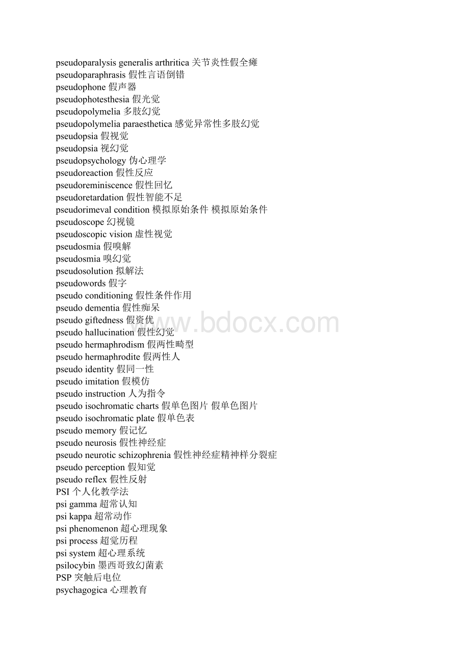 社会学专业词汇转Word格式文档下载.docx_第2页