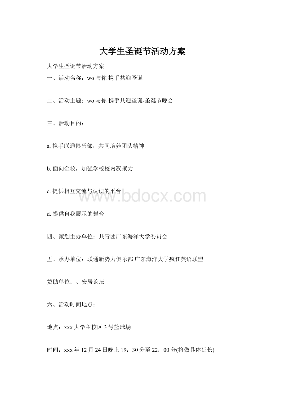 大学生圣诞节活动方案.docx_第1页