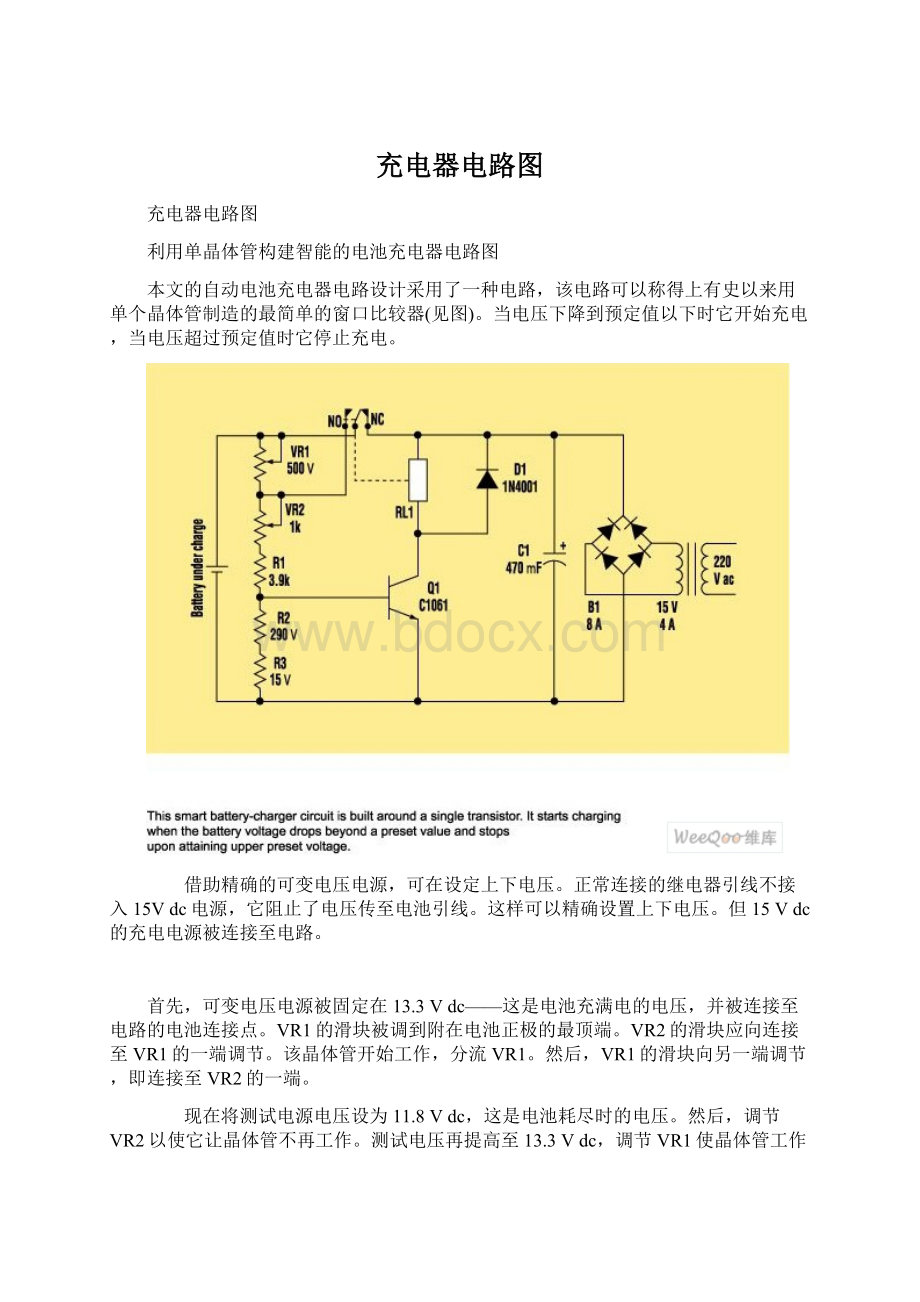 充电器电路图.docx_第1页