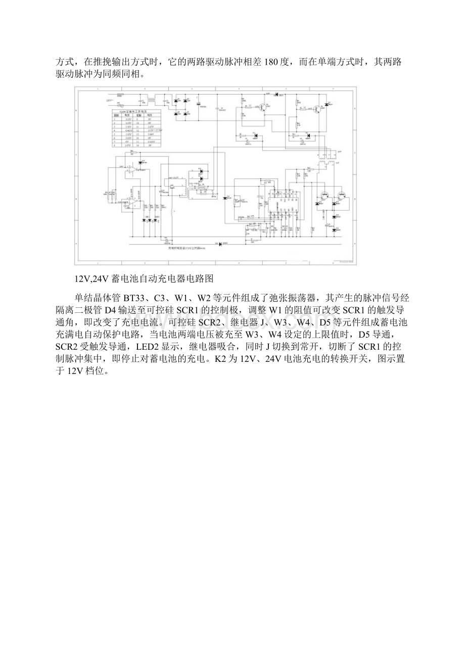 充电器电路图.docx_第3页