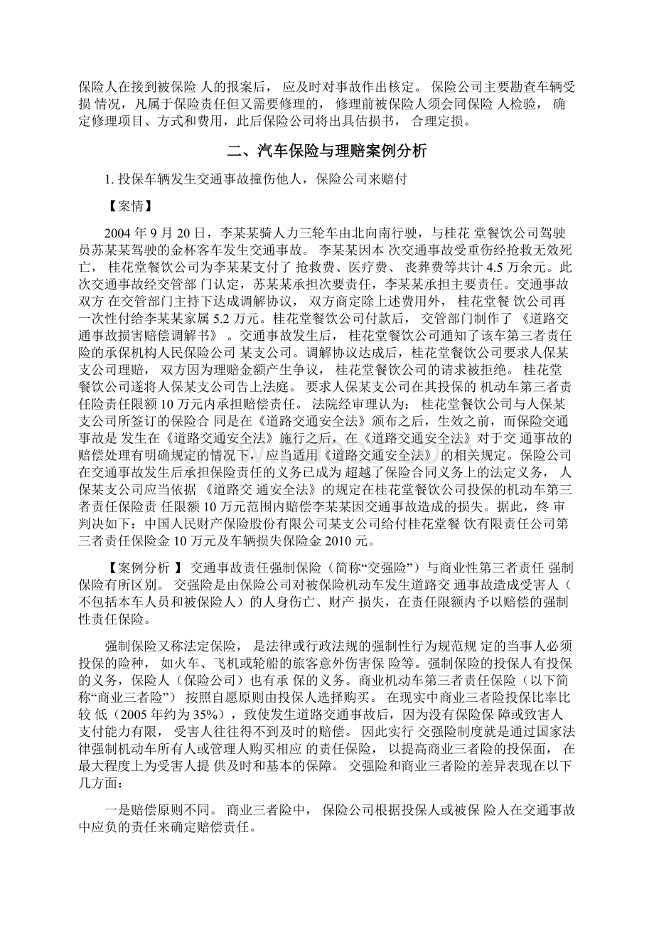 保险理赔结课论文综述Word文件下载.docx_第3页