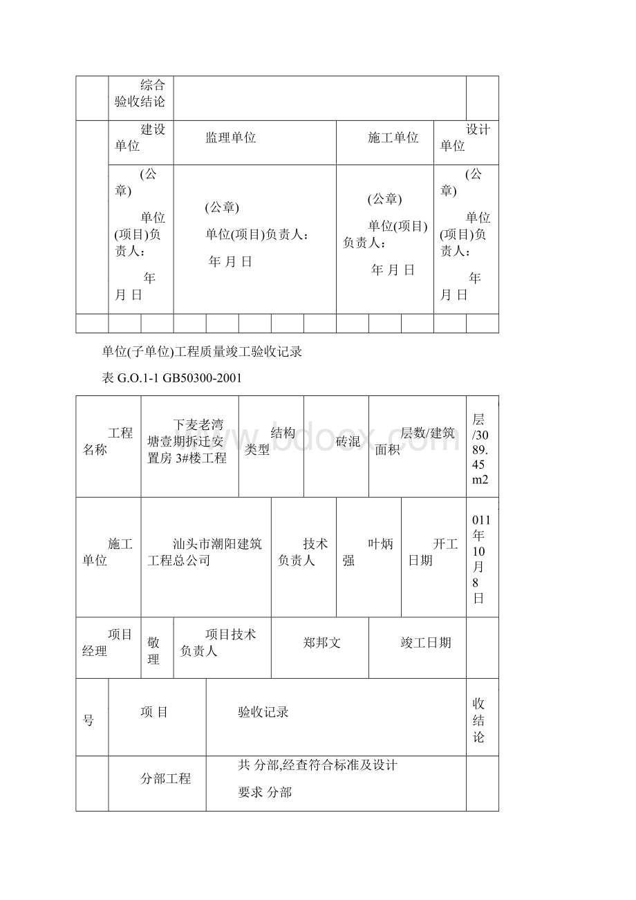 单位子单位工程质量控制资料核查记录.docx_第2页