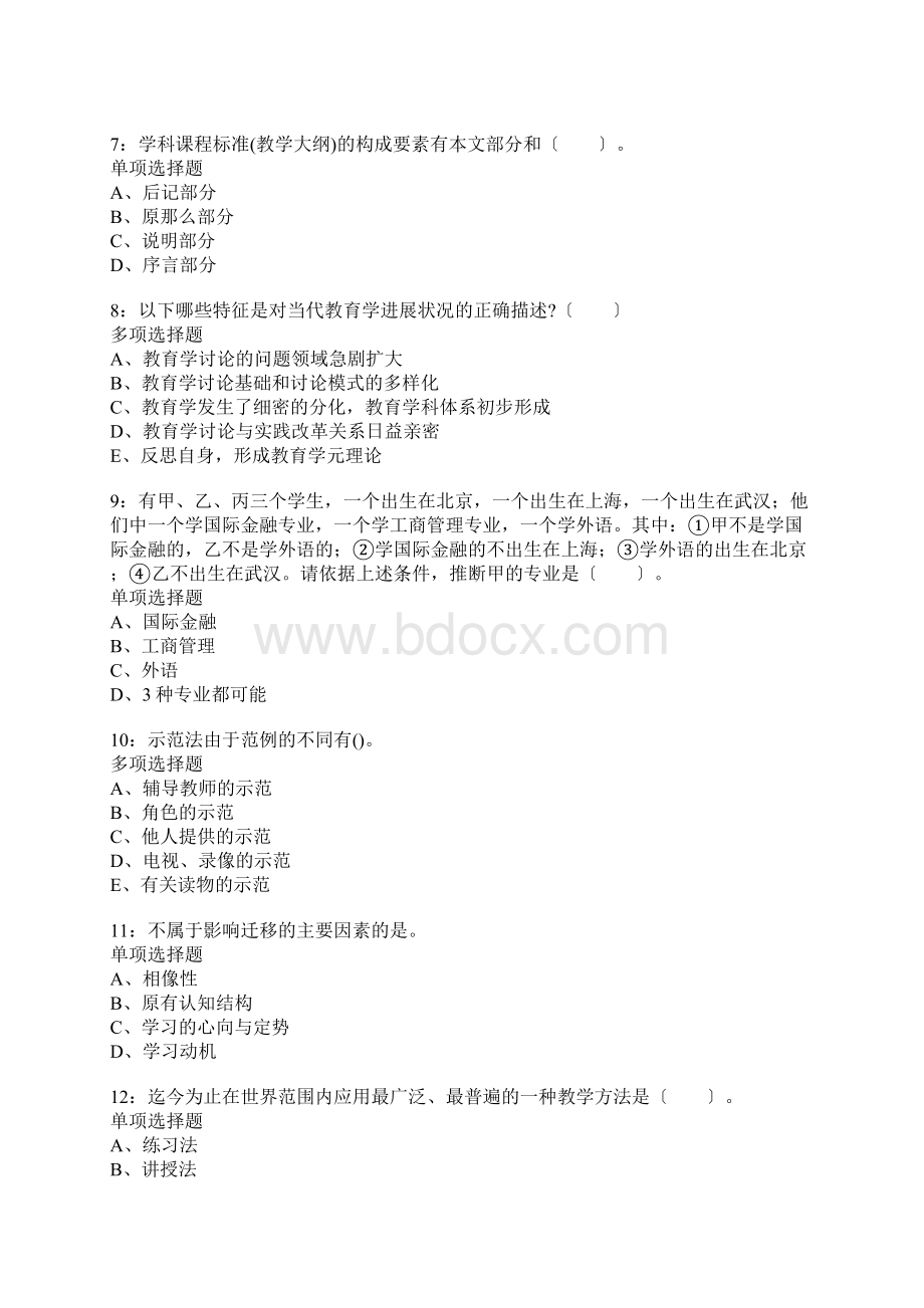 峄城小学教师招聘考试真题含答案及部分解析Word文档下载推荐.docx_第2页