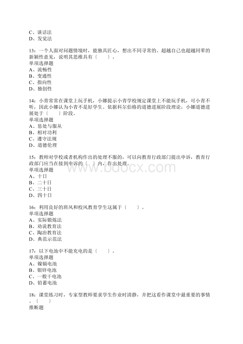 峄城小学教师招聘考试真题含答案及部分解析Word文档下载推荐.docx_第3页