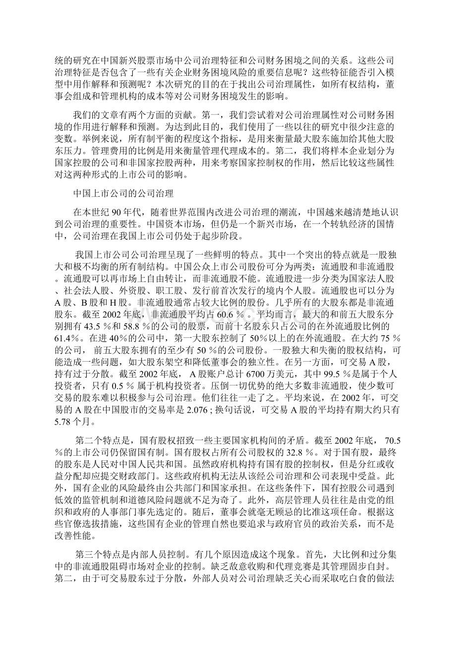 外文文献及翻译Corporate Governance and Financial Distress Evidence from Chinese Listed Companies.docx_第2页