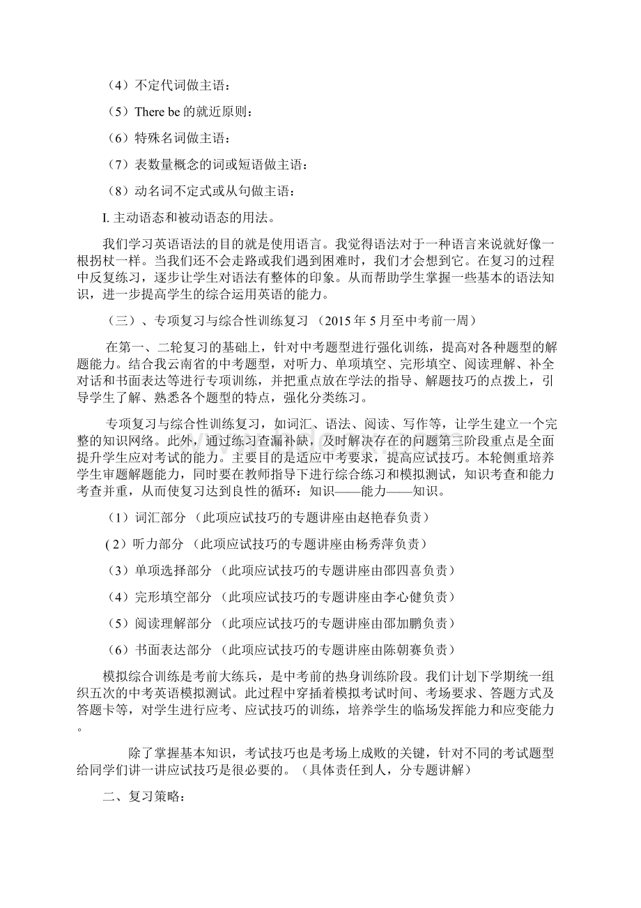 最新九年级英语中考备考方案1.docx_第3页