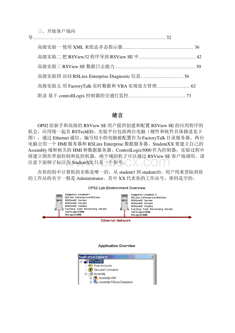 RSView SE 内部实验指导书.docx_第2页