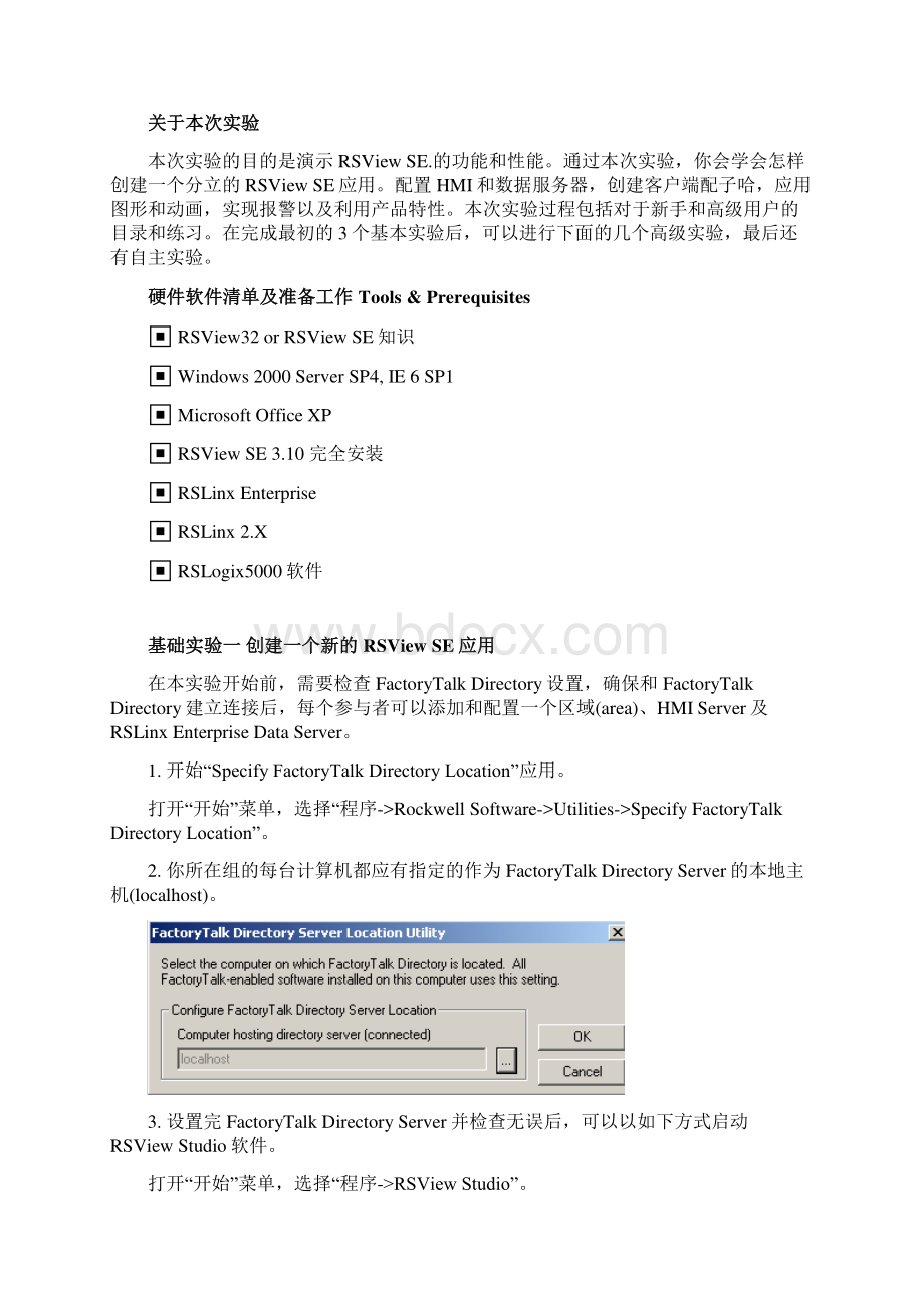 RSView SE 内部实验指导书.docx_第3页