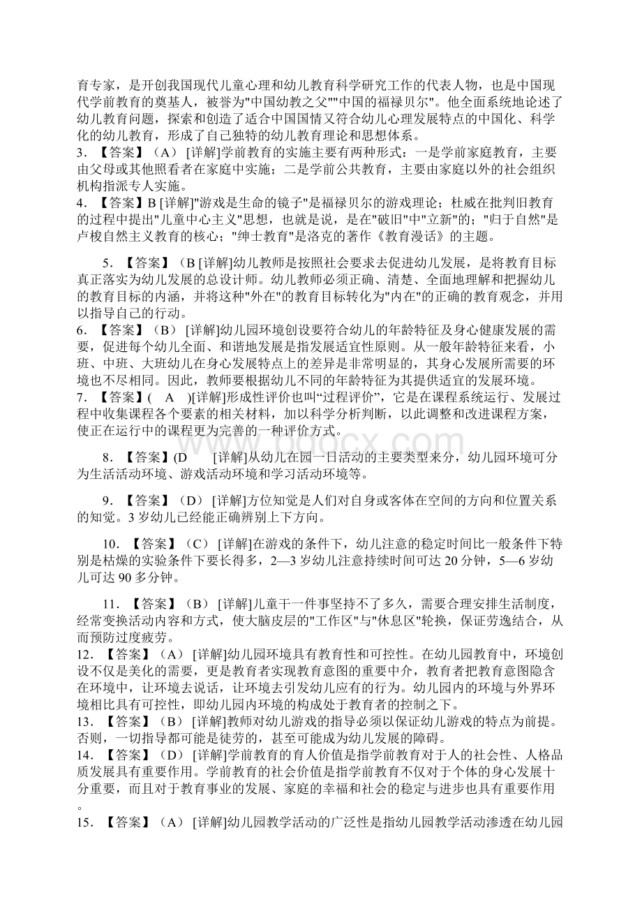 《学前教育学》模拟试题及答案.docx_第3页