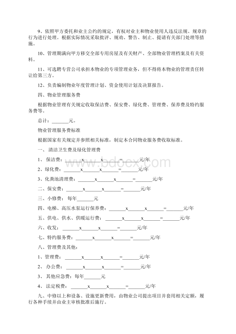 办公大楼物业管理委托合同.docx_第3页