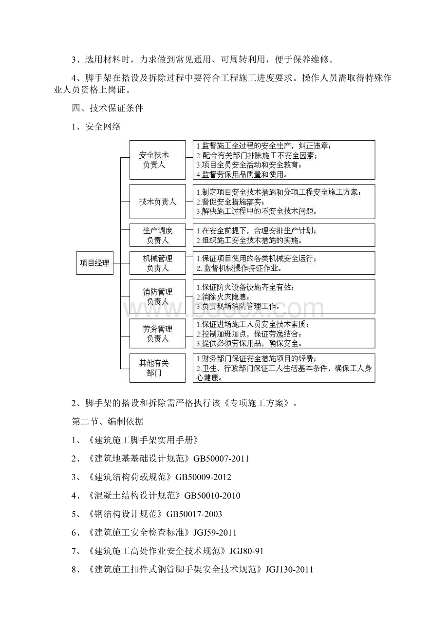 外脚手架工程施工专项方案分解.docx_第2页