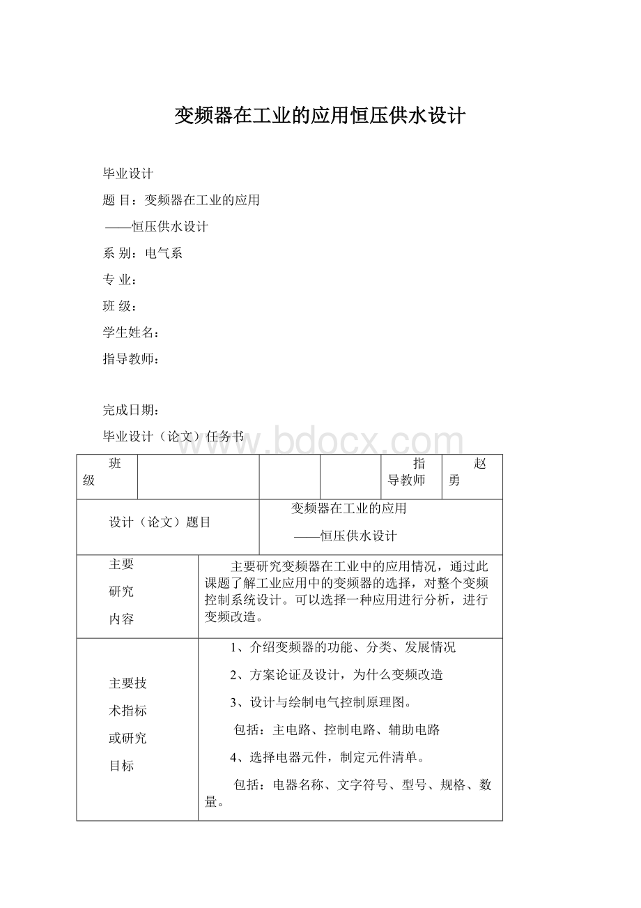 变频器在工业的应用恒压供水设计Word下载.docx_第1页