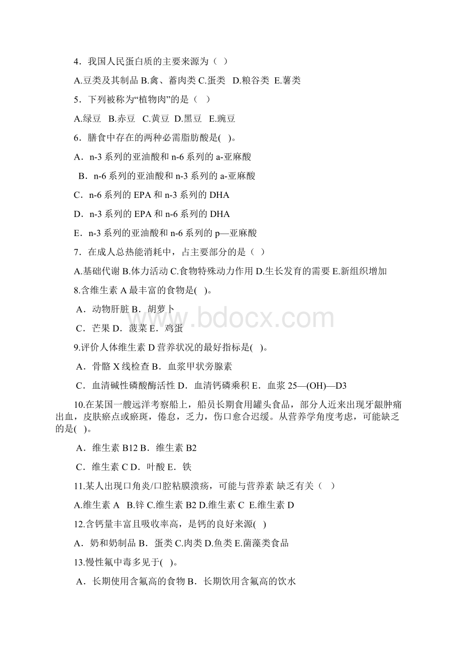 临床营养学模拟考试试题一文档格式.docx_第2页