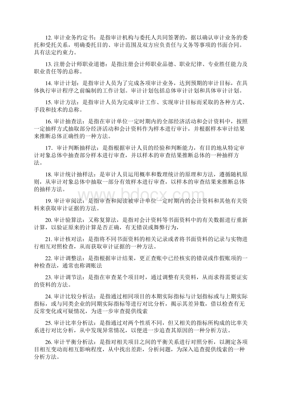 审计学基础复习题及答案.docx_第2页