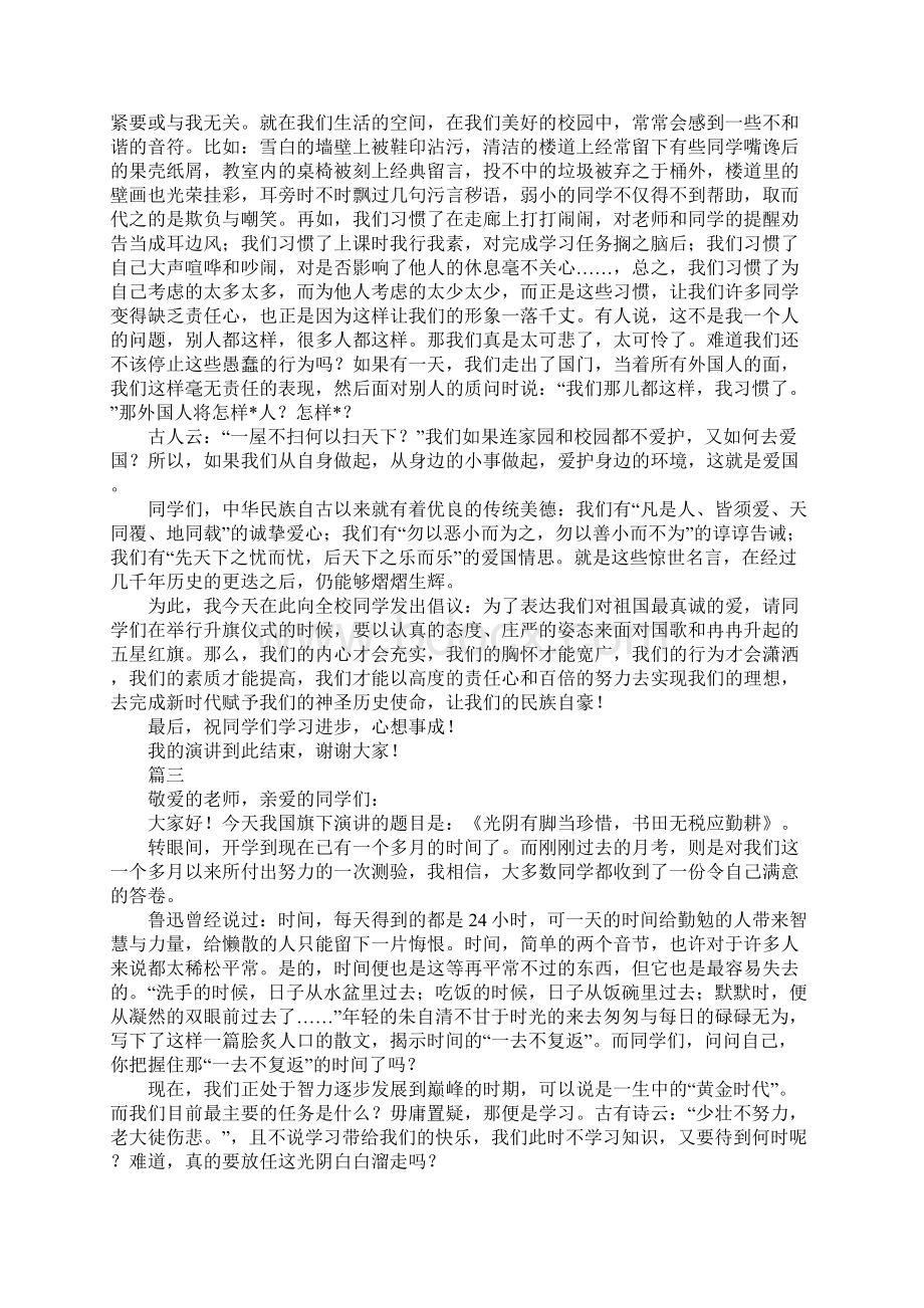 演讲稿格式及范文Word文档下载推荐.docx_第3页