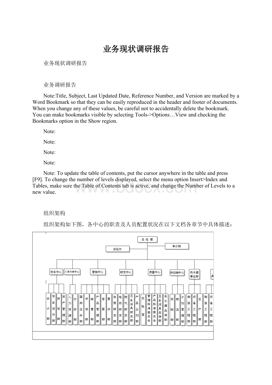 业务现状调研报告.docx