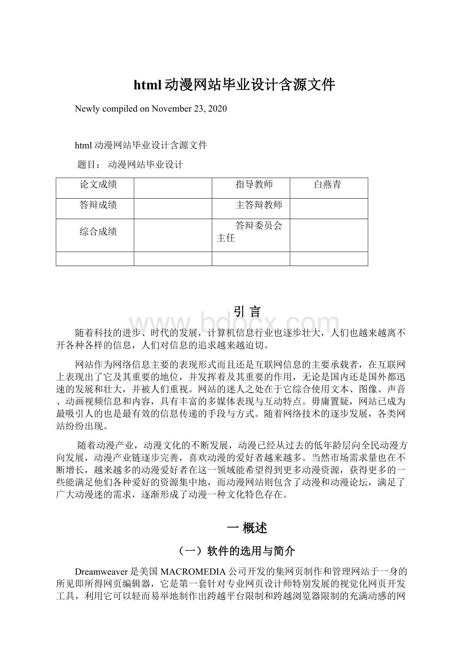 html动漫网站毕业设计含源文件.docx