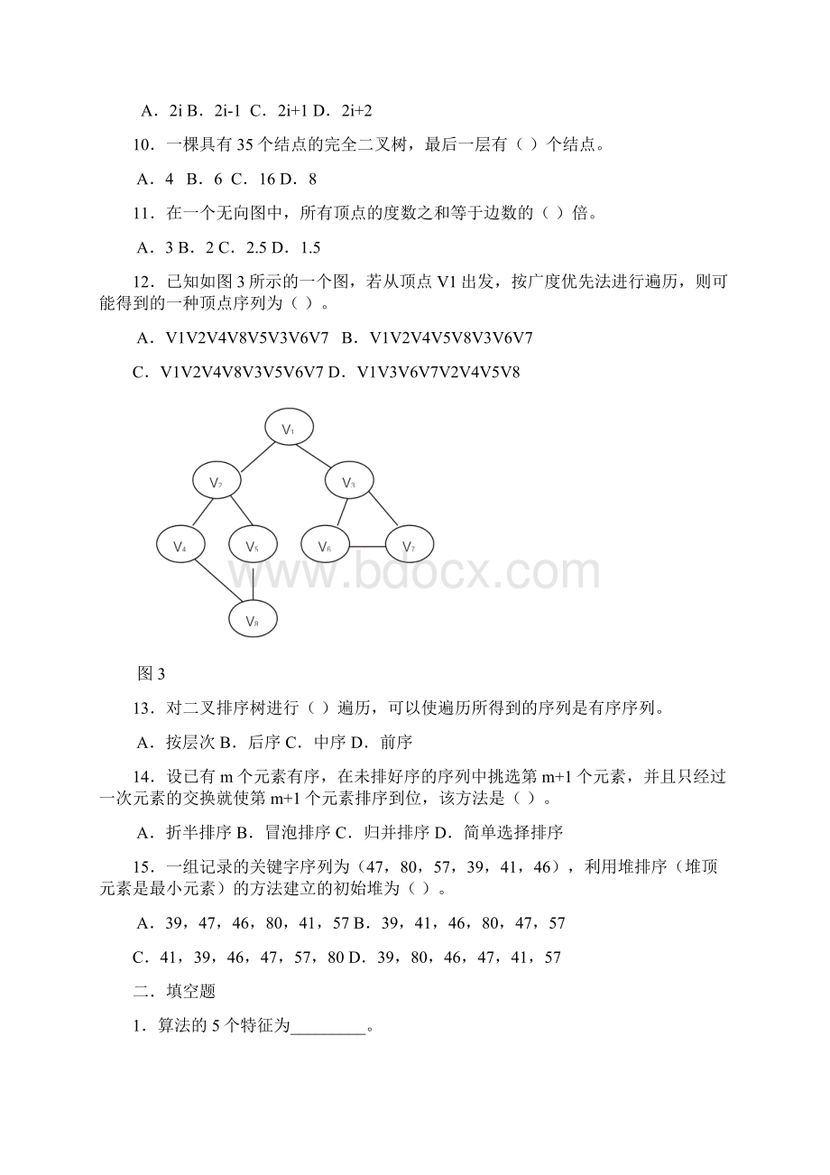 数据结构模拟试题与答案3.docx_第2页