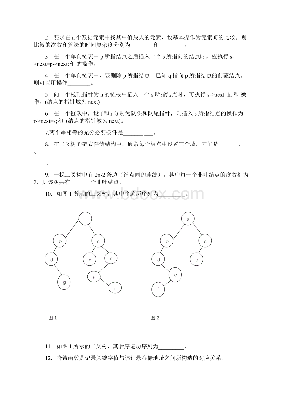 数据结构模拟试题与答案3.docx_第3页