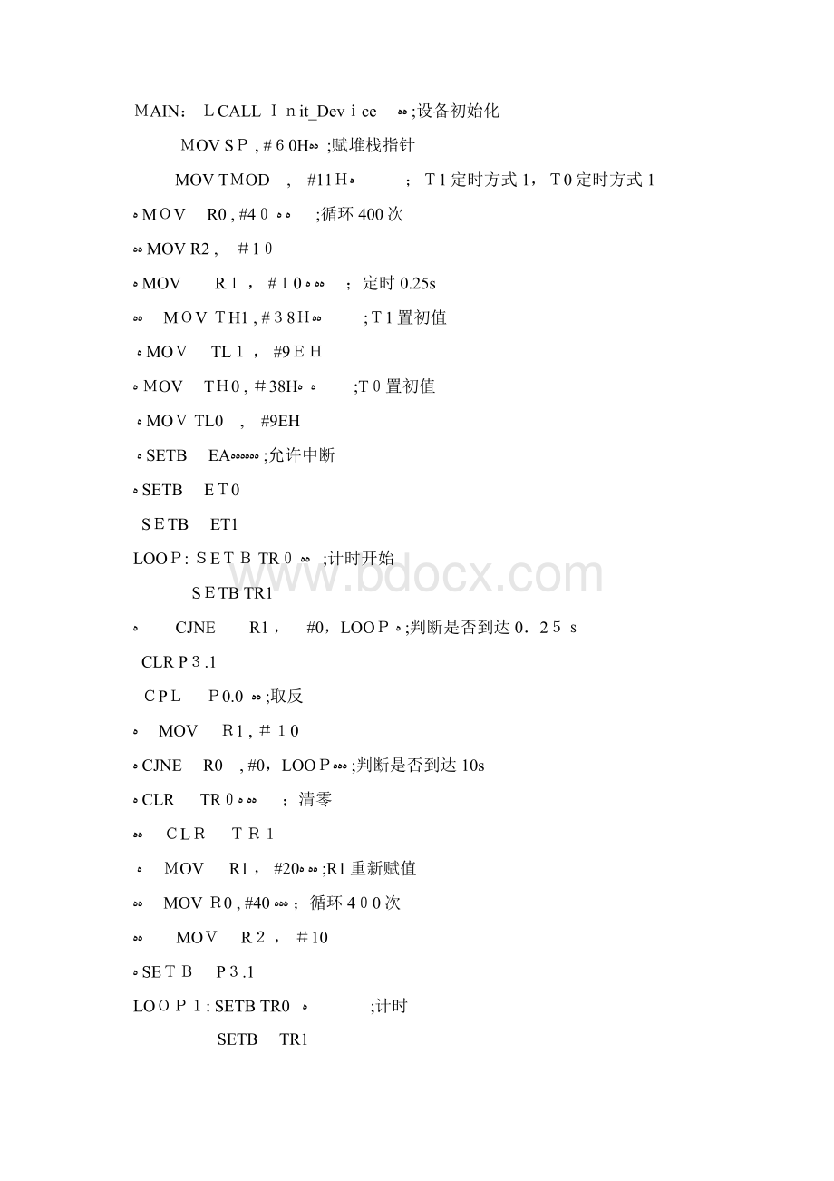 华中科技大学单片机实验报告完整版LED灯控制器Word文档格式.docx_第3页