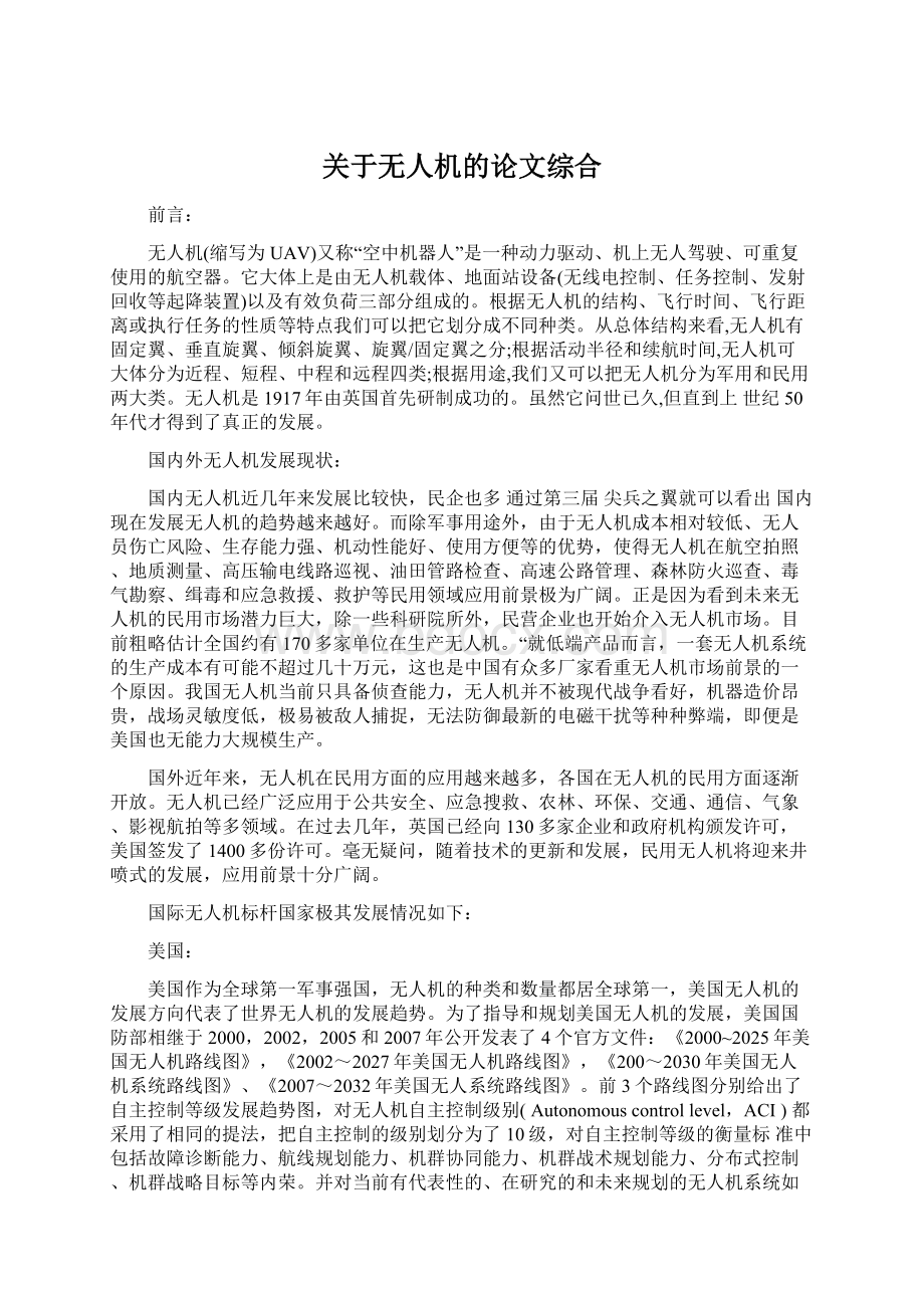 关于无人机的论文综合.docx