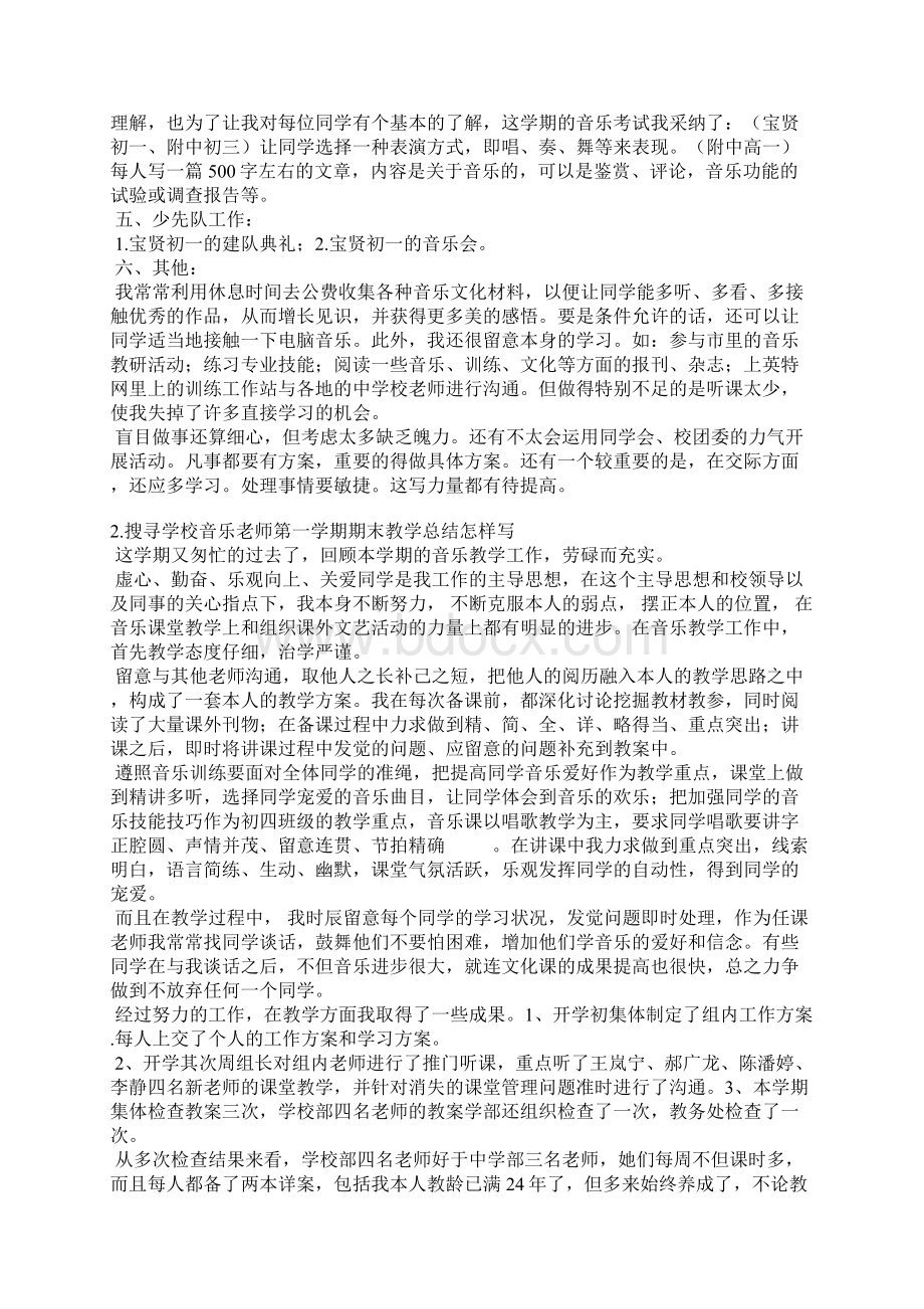 音乐老师个人总结.docx_第2页