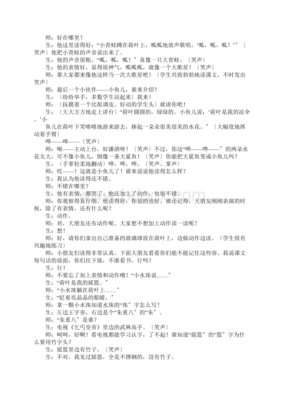 《荷叶圆圆》第二课时课堂实录.docx_第3页