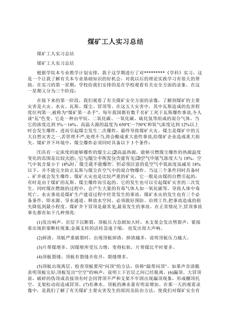 煤矿工人实习总结.docx_第1页